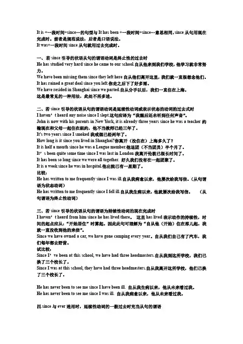since的用法