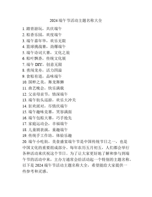 2024端午节活动主题名称大全