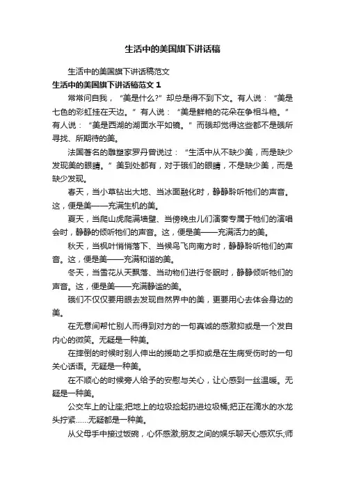 生活中的美国旗下讲话稿