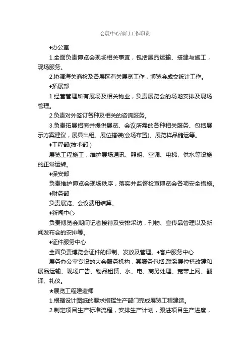 会展中心部门工作职责_岗位职责_