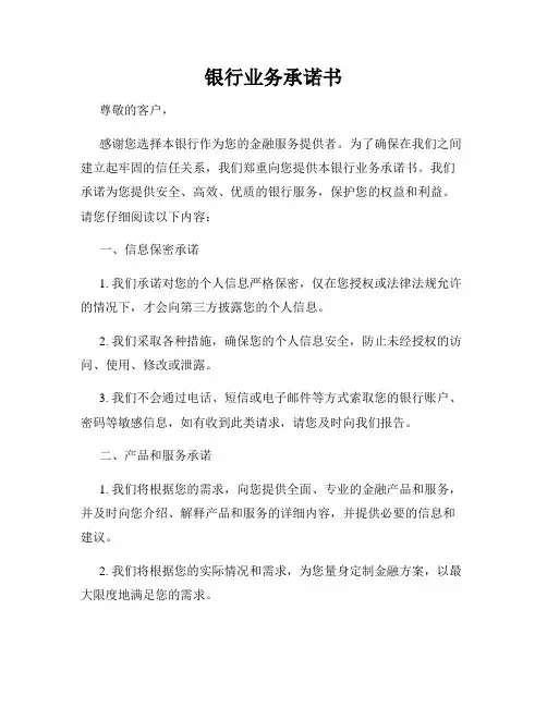 银行业务承诺书
