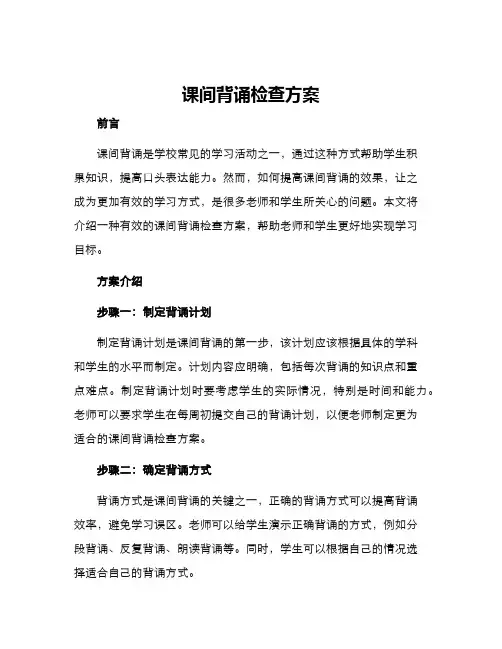 课间背诵检查方案