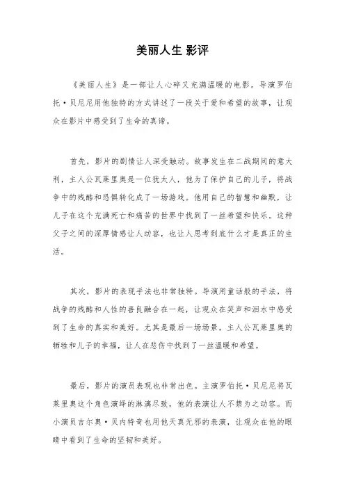 美丽人生 影评