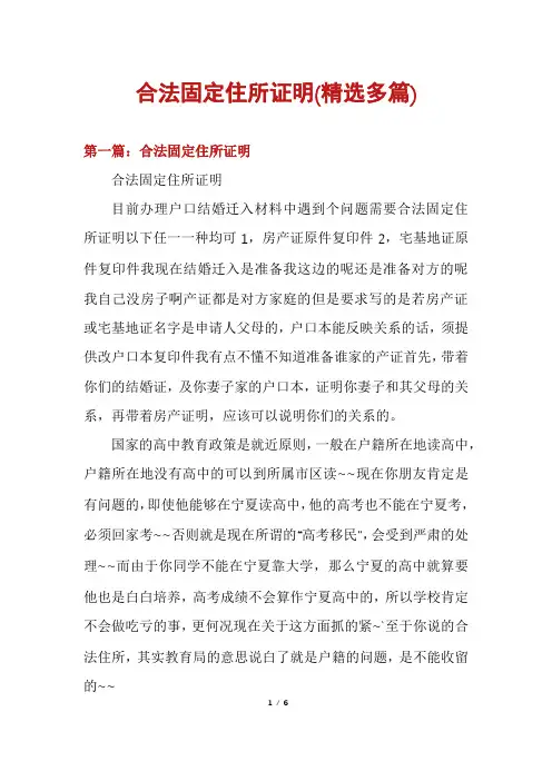 合法固定住所证明(精选多篇)