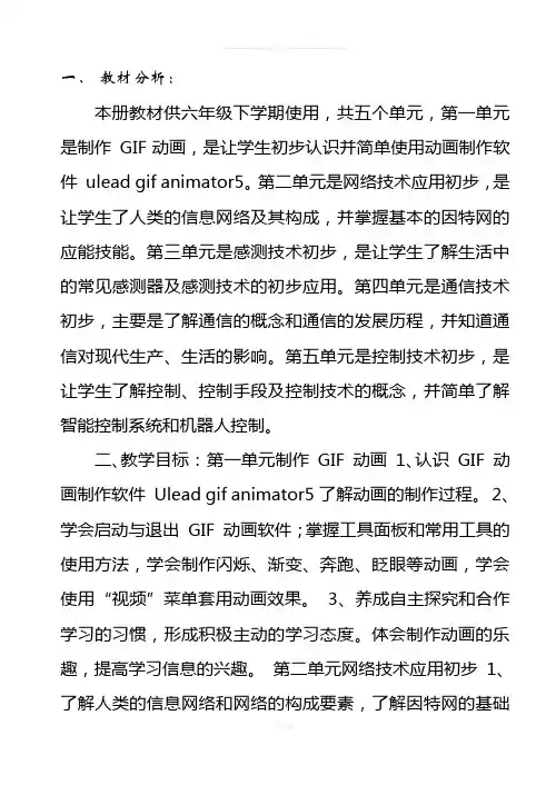 青岛版六年级下册信息技术全册教案(最新)