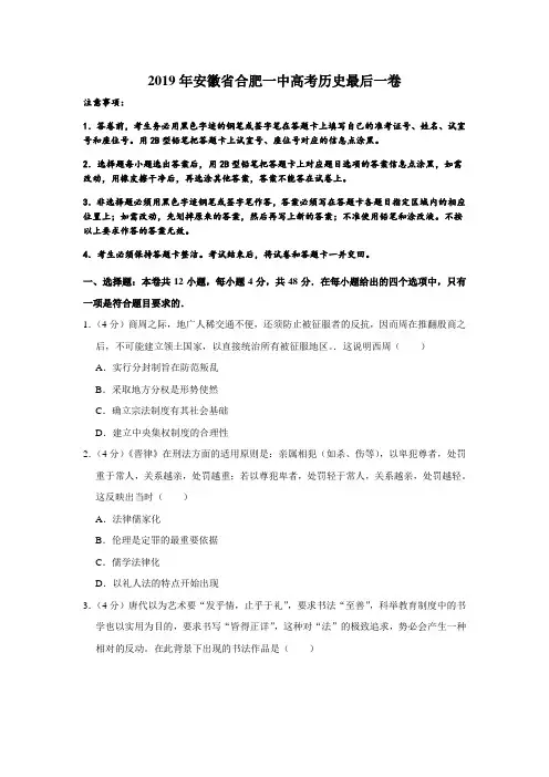 2019年安徽省合肥一中高考历史最后一卷(解析版)