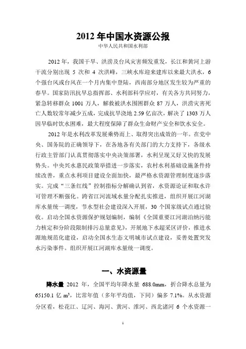2012年水资源公报-中国