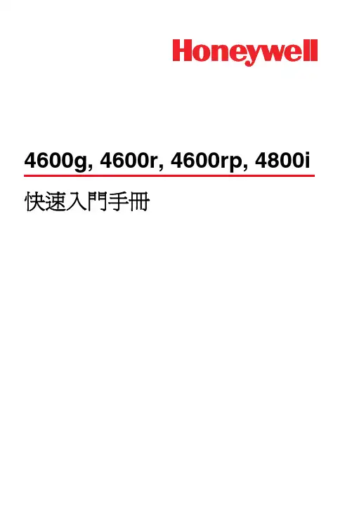 Honeywell 4600g r rp 4800i 快速入门手册