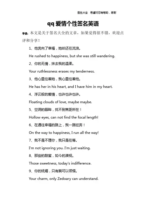 qq爱情个性签名英语
