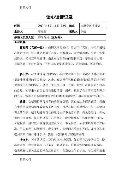 最新党建台账谈心谈话记录