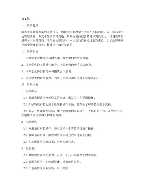 教研员初二物理活动(3篇)