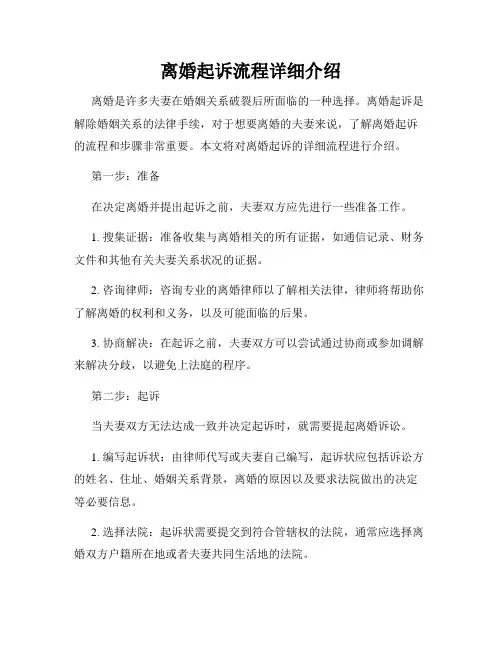 离婚起诉流程详细介绍