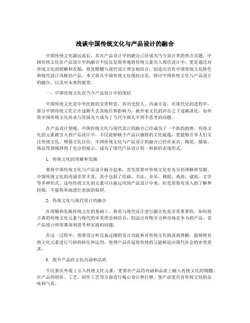 浅谈中国传统文化与产品设计的融合