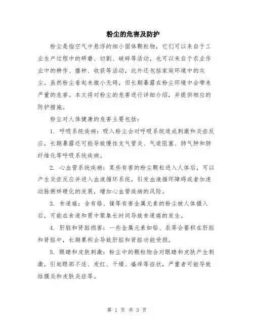 粉尘的危害及防护