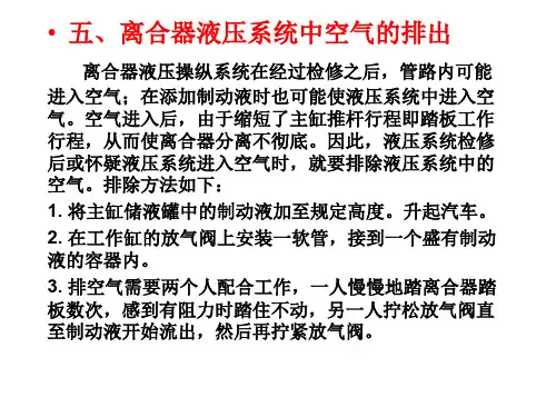 第二讲汽车离合器