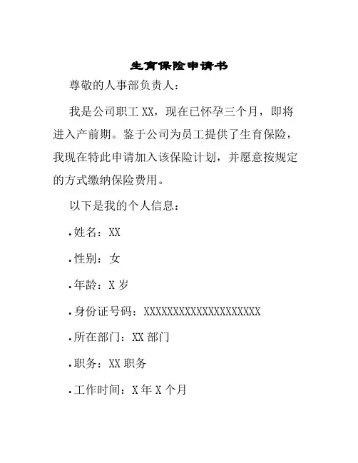 生育保险申请书