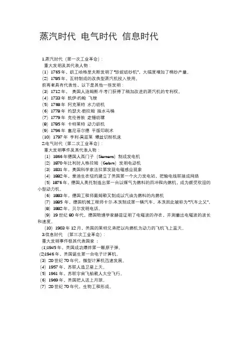 蒸汽时代 电气时代 信息时代