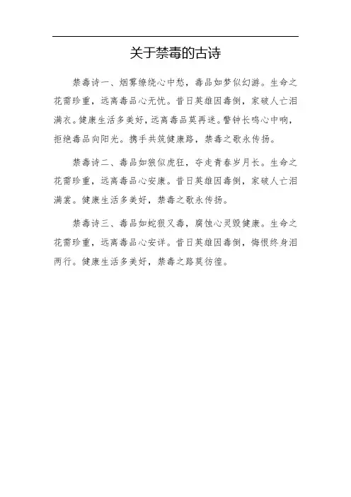 关于禁毒的古诗大全