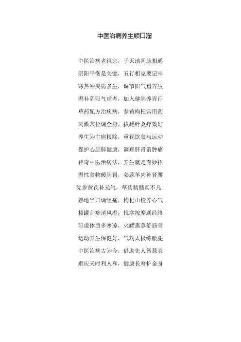中医治病养生顺口溜