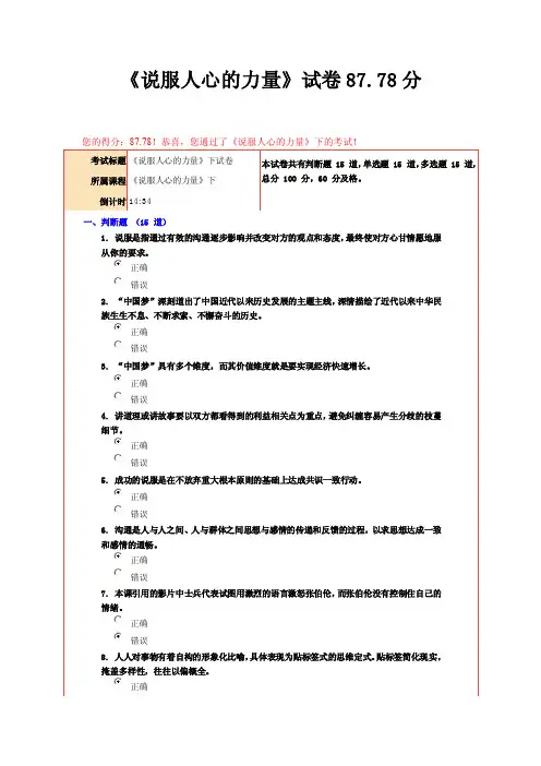 《说服人心的力量》试卷分（精品DOC）