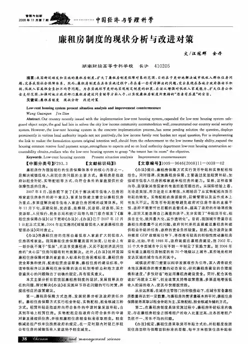 廉租房制度的现状分析与改进对策