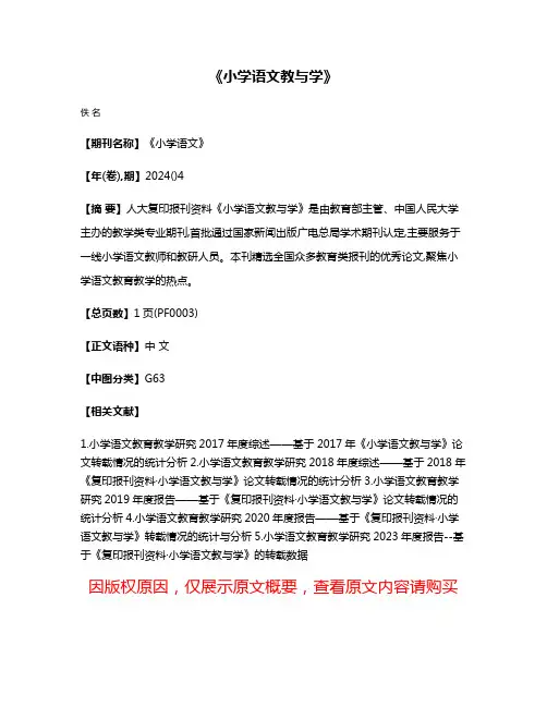 《小学语文教与学》