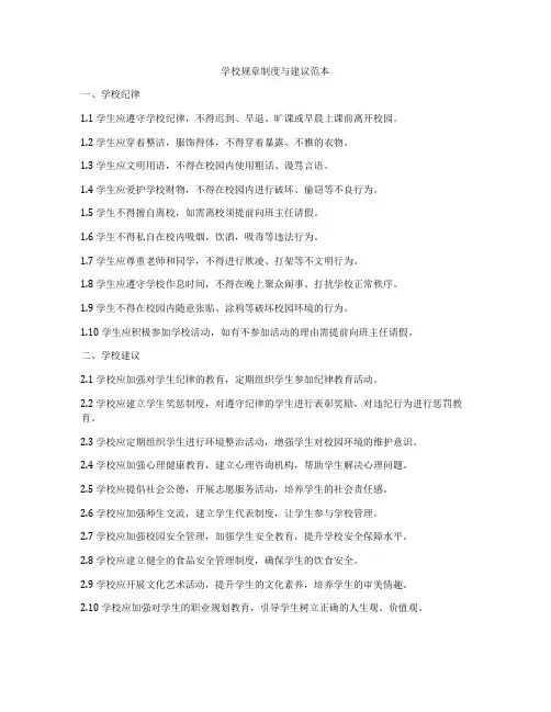 学校规章制度与建议范本