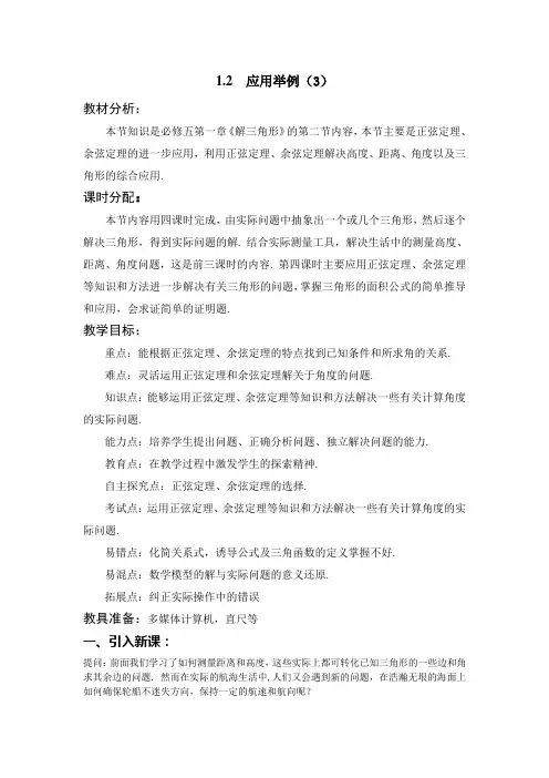 5.解三角形应用举例(3)