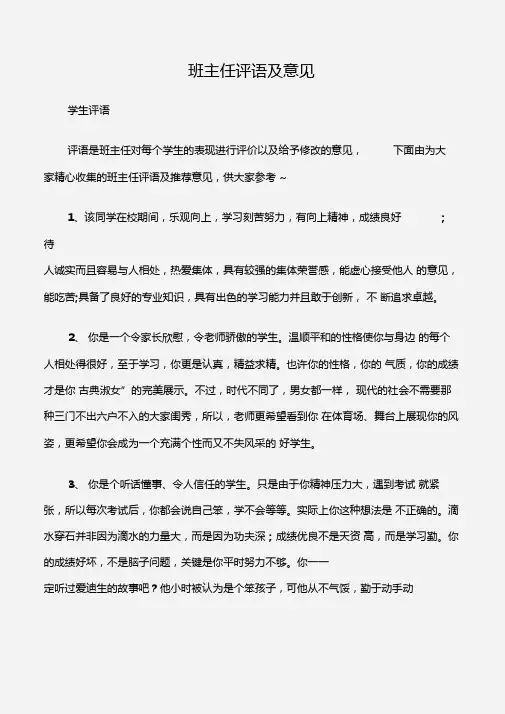 学生评语班主任评语及意见