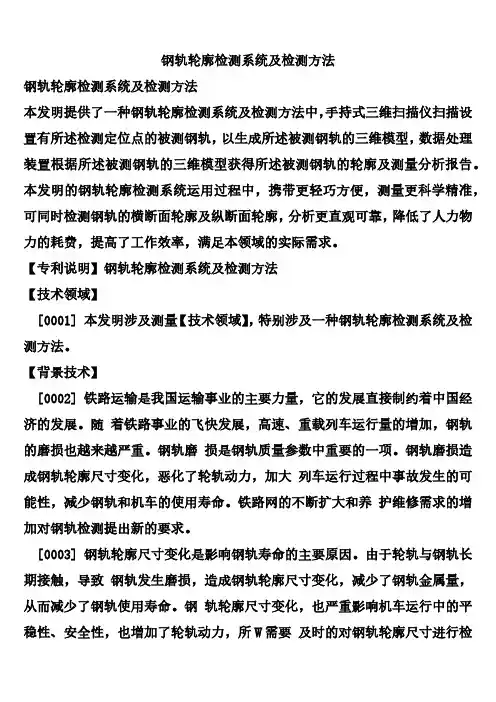 钢轨轮廓检测系统及检测方法