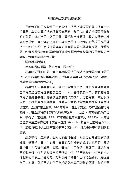 验收讲话致辞范例范文