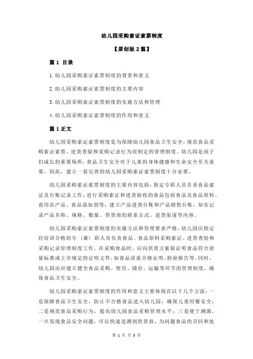 幼儿园采购索证索票制度