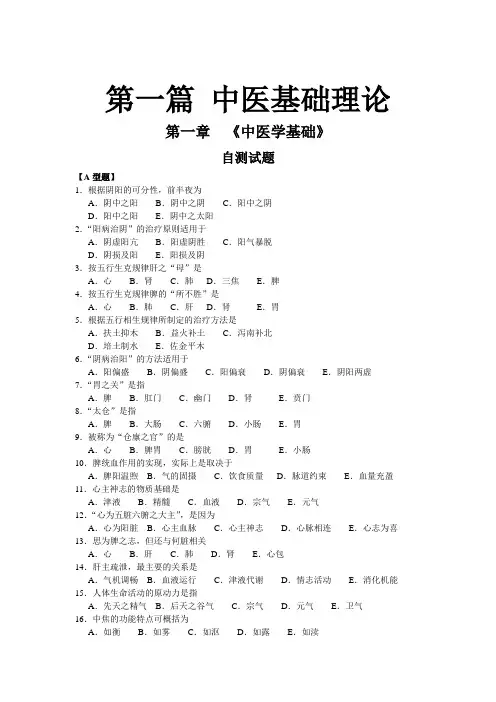 中医三基训练习题集