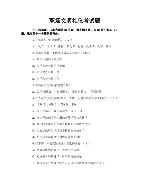 职场文明礼仪考试题