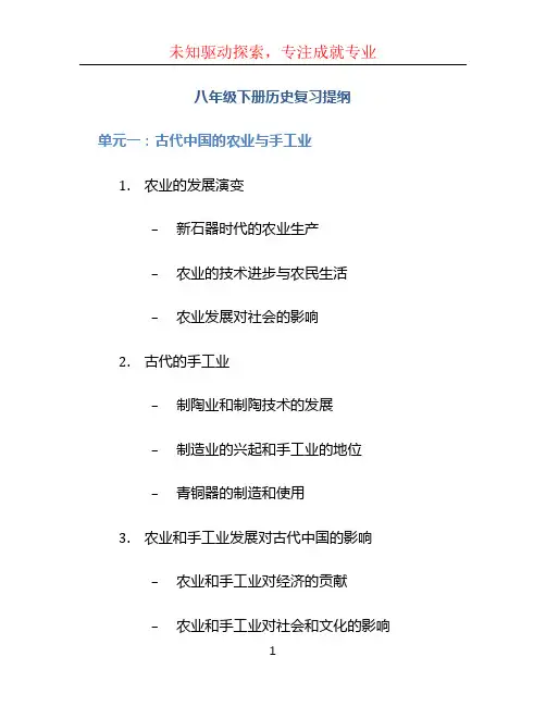 八年级下册历史复习提纲 (2)