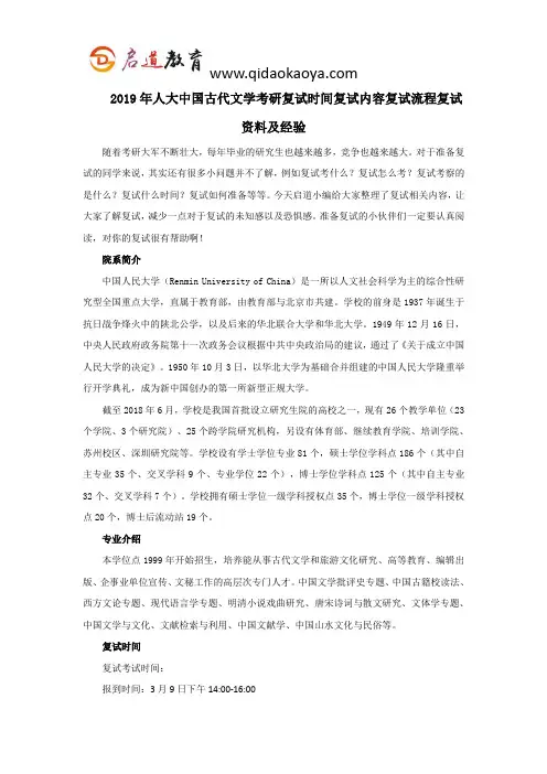 2019年人大中国古代文学考研复试时间复试内容复试流程复试资料及经验