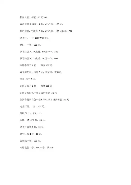 婚庆布置策划道具物料一览表