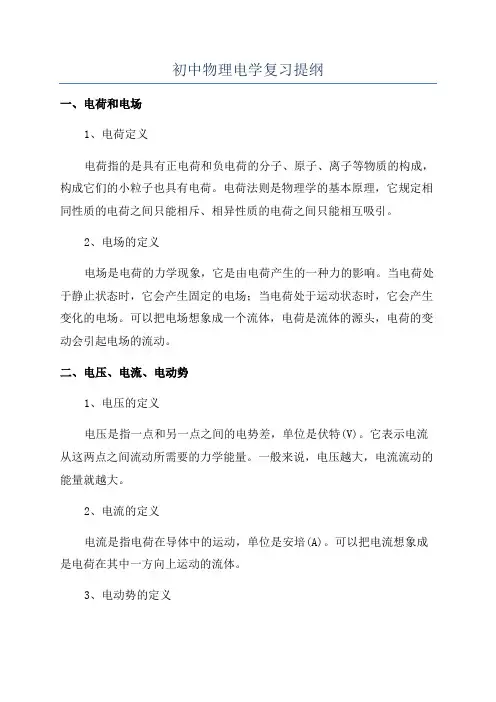 初中物理电学复习提纲