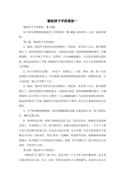 骆驼祥子手抄报初一