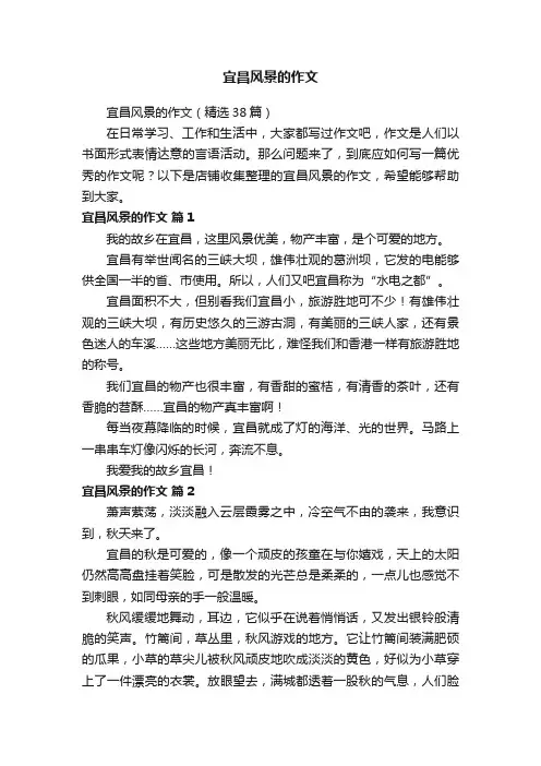 宜昌风景的作文
