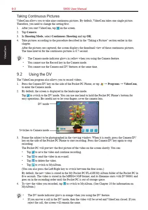 S600 用户手册.pdf_1697476651.985484说明书