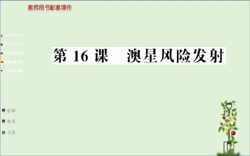 高中语文选修新闻阅读与实践课件ppt2(11份) 人教课标版6精选教学课件