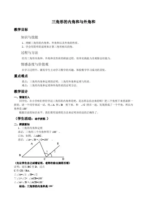 七年级数学下册教案-9.1.2 三角形的内角和与外角和1-华东师大版