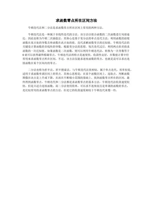 求函数零点所在区间方法