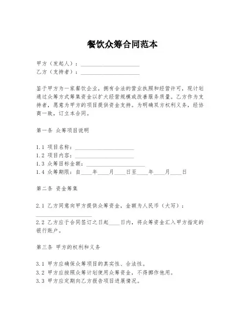餐饮众筹合同范本