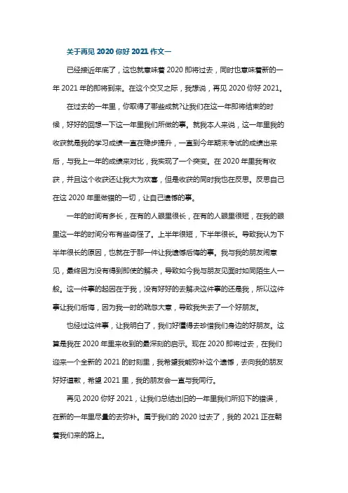 再见2020你好2021优秀600字范文