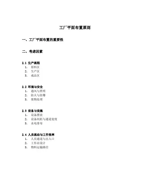 工厂平面布置原则