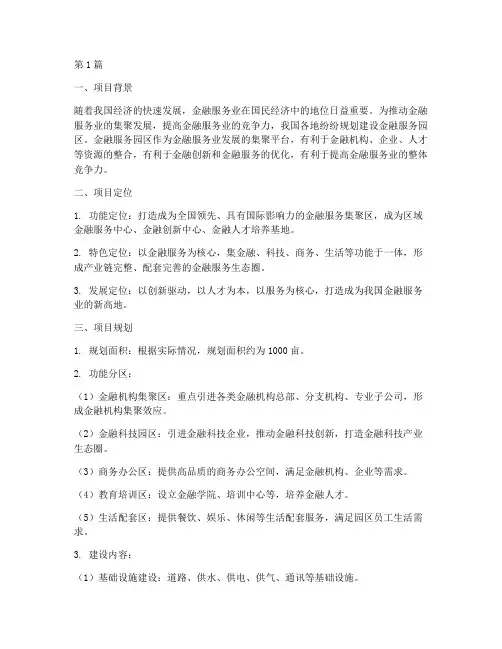 金融服务园区方案(3篇)
