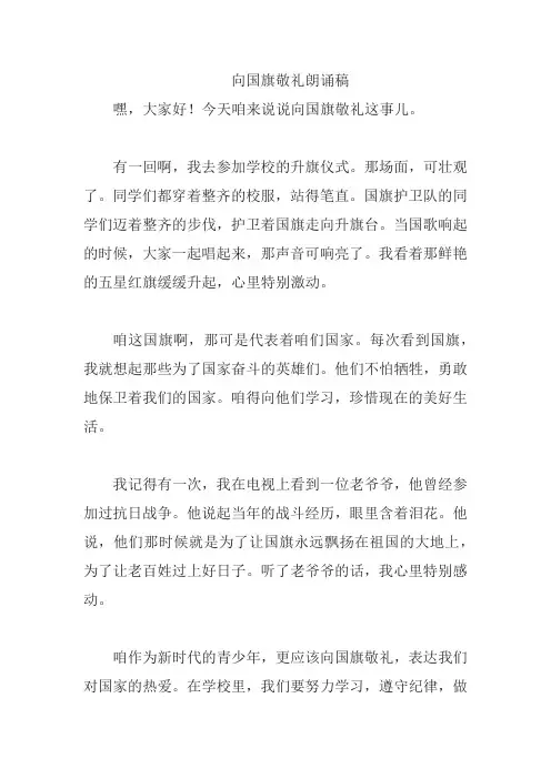 向国旗敬礼朗诵稿