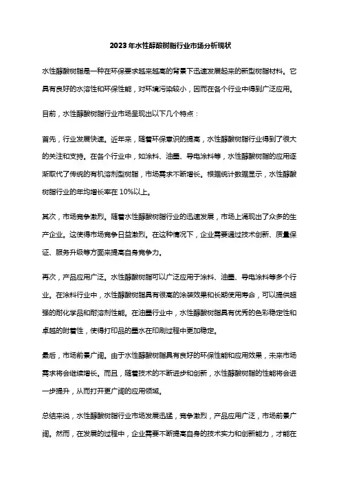 2023年水性醇酸树脂行业市场分析现状